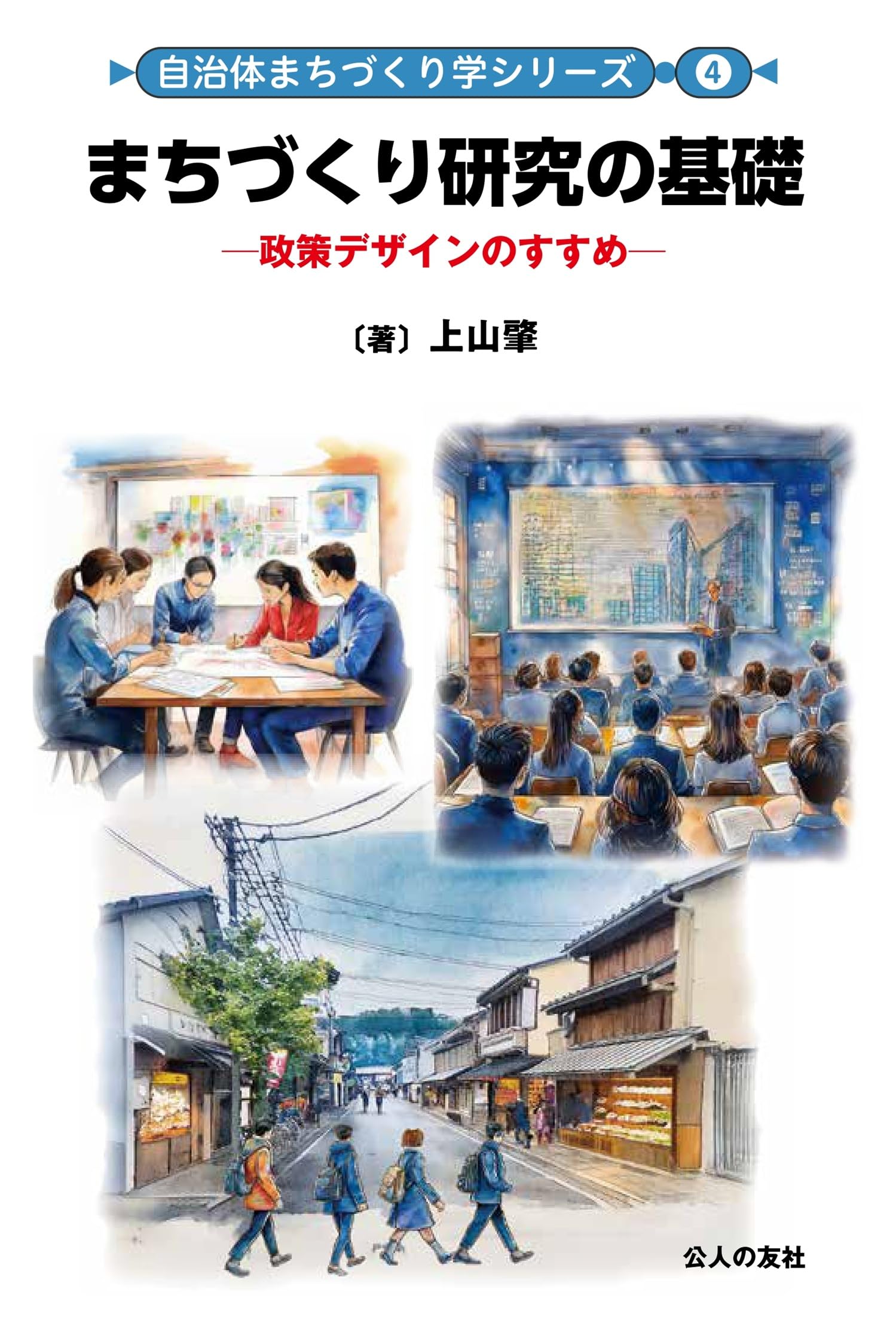 まちづくりの百科事典 81+32A7ZydL.jpg